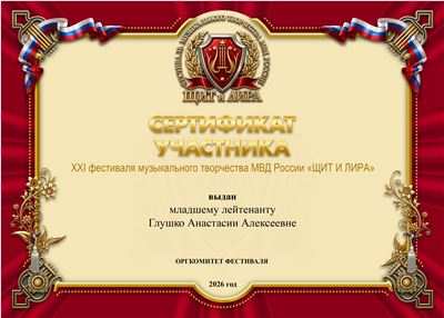 98 ГЛУШКО с.п. СЕРТИФИКАТ .jpg